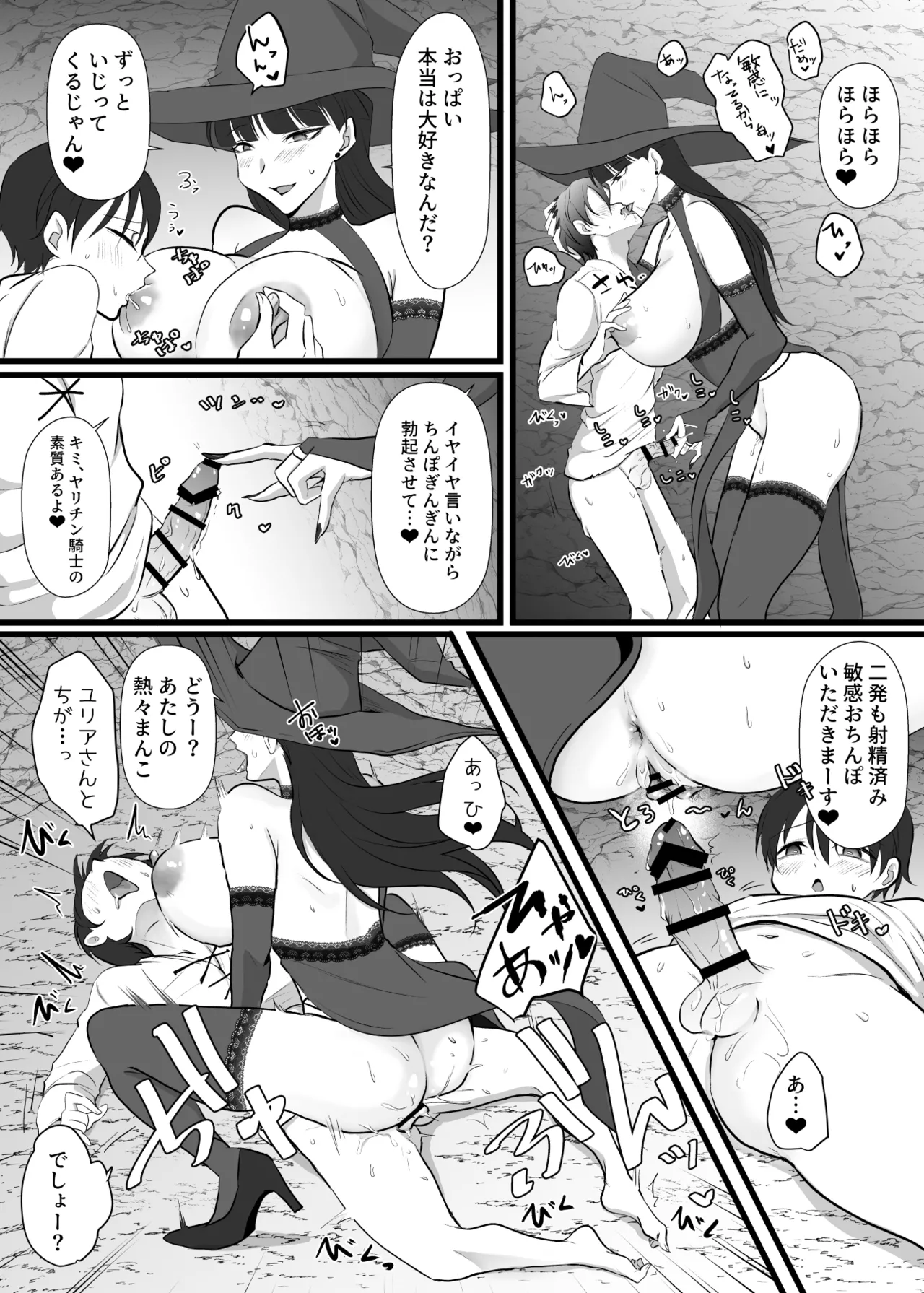 中出ししてクエストに行こう！ Page.28
