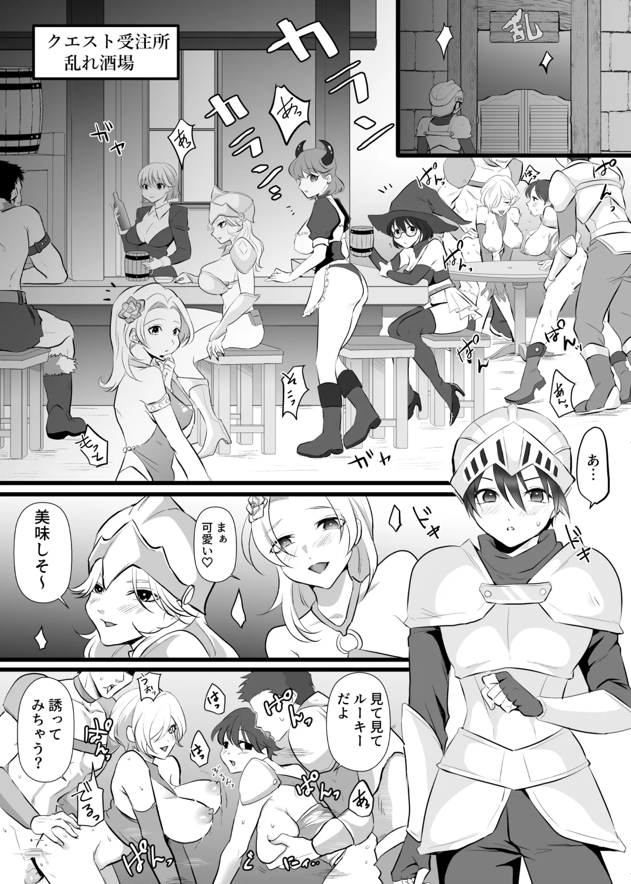中出ししてクエストに行こう！ Page.3