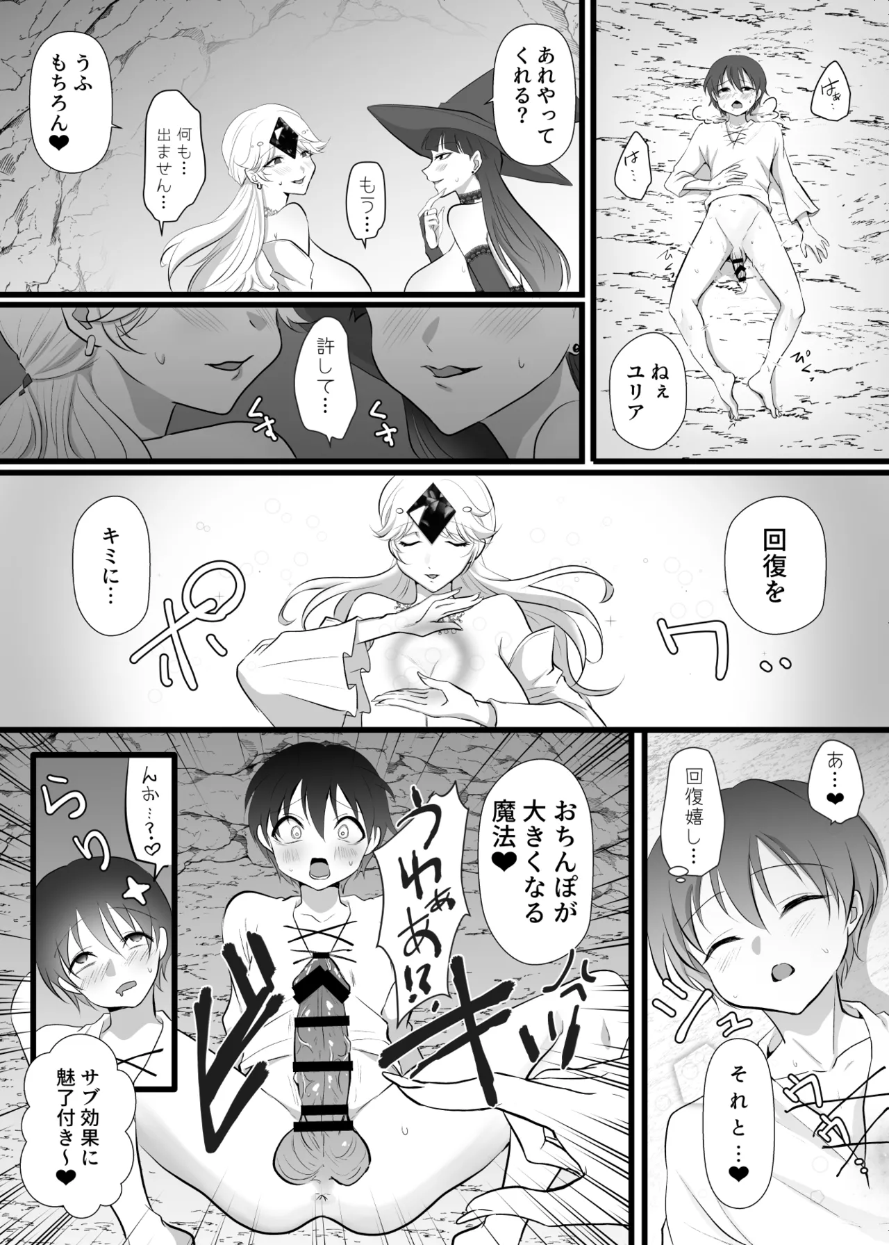 中出ししてクエストに行こう！ Page.33