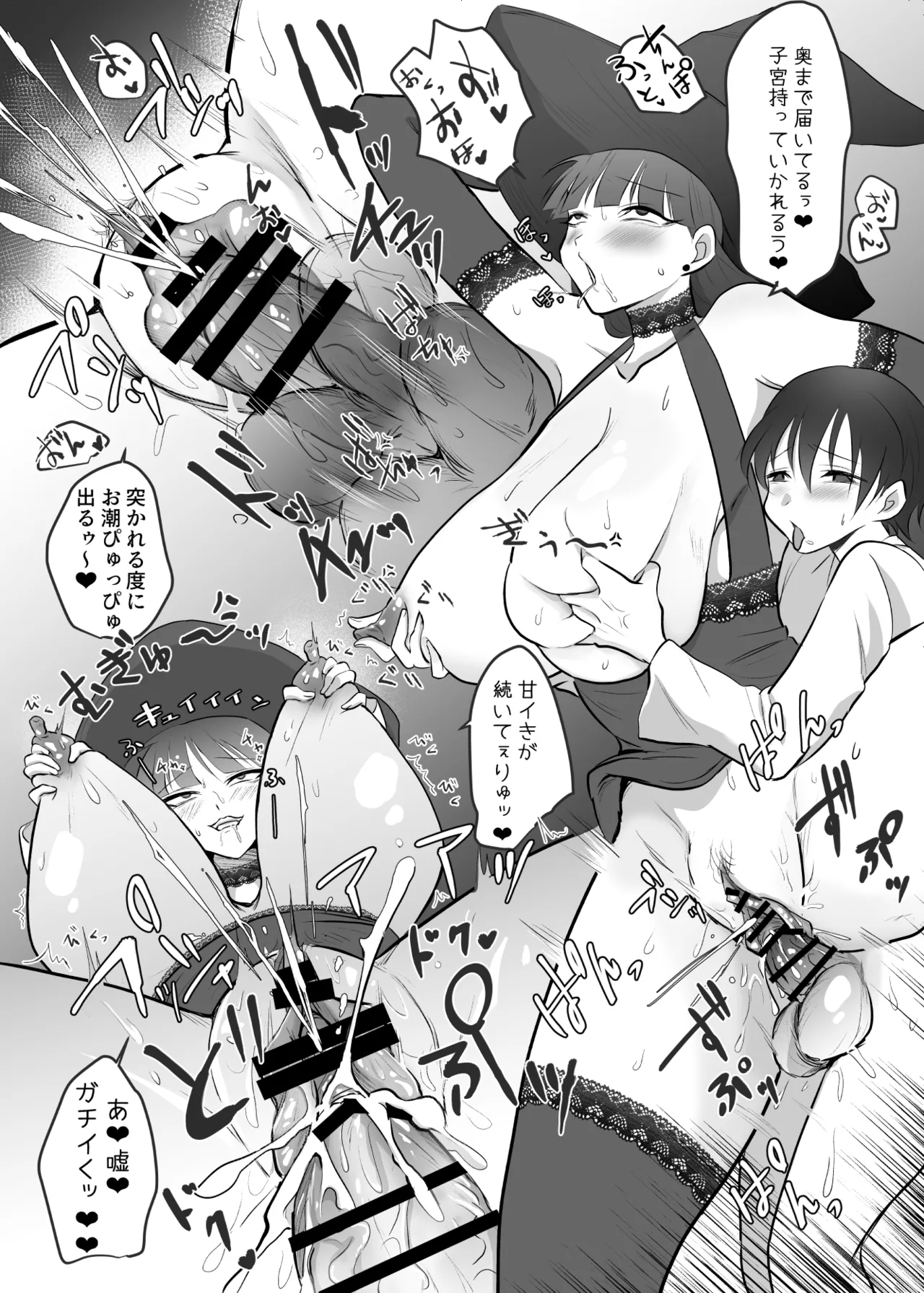 中出ししてクエストに行こう！ Page.39
