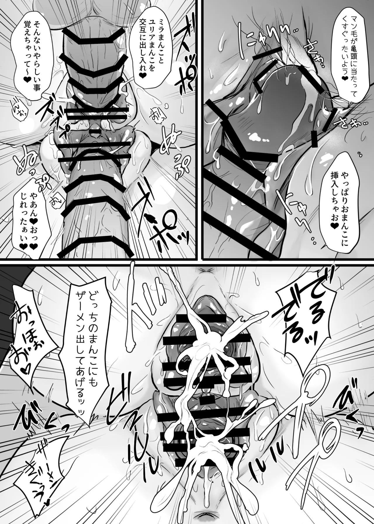 中出ししてクエストに行こう！ Page.42