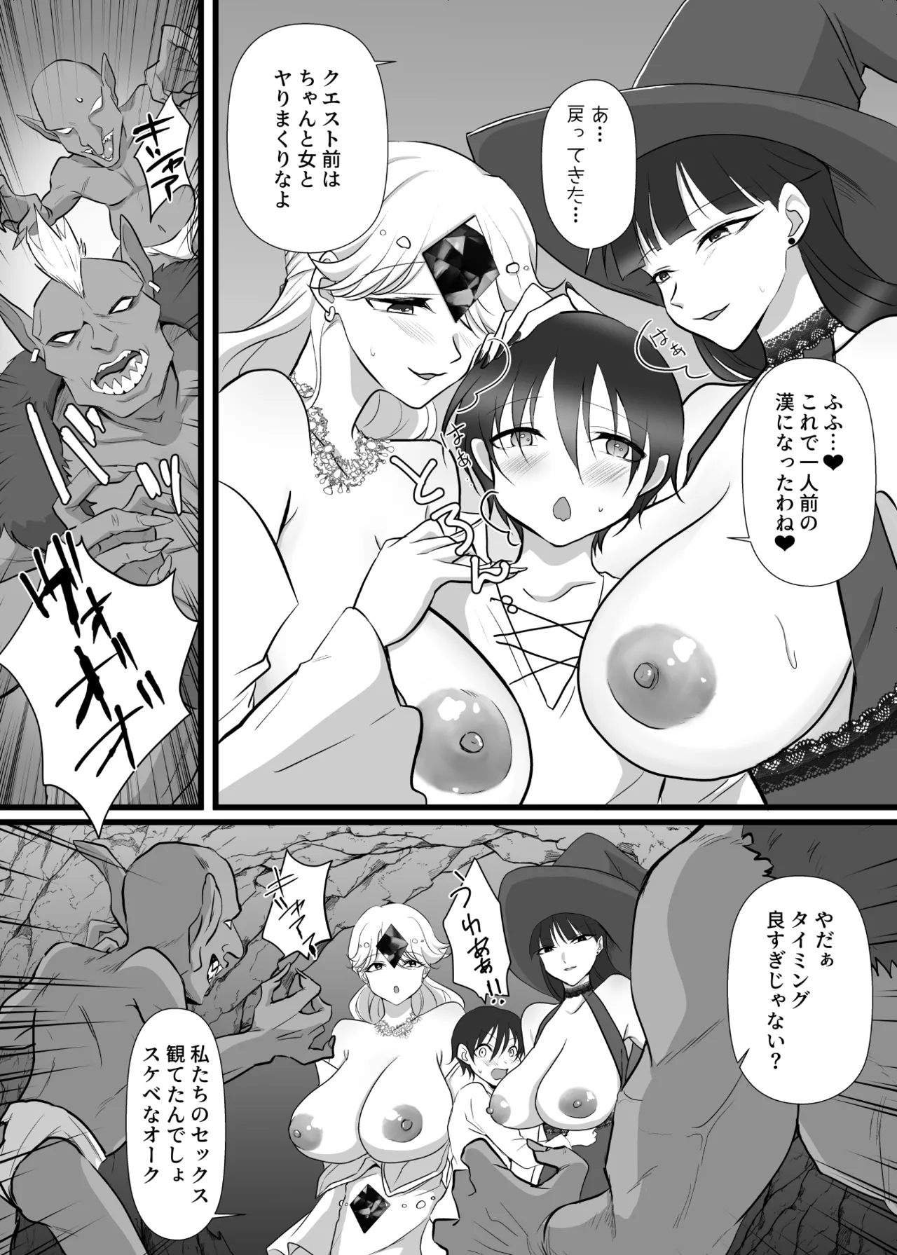 中出ししてクエストに行こう！ Page.43