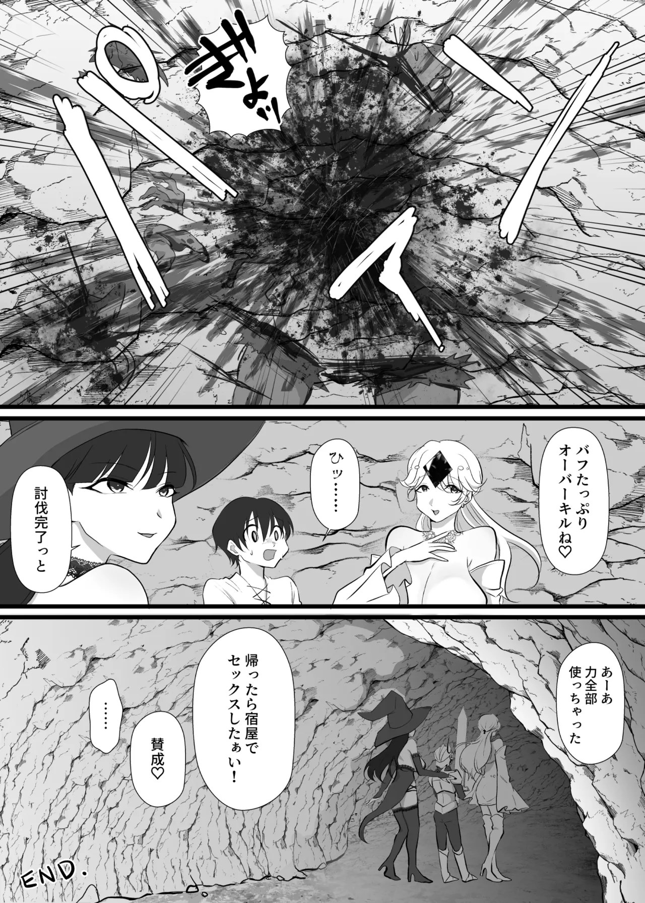 中出ししてクエストに行こう！ Page.45