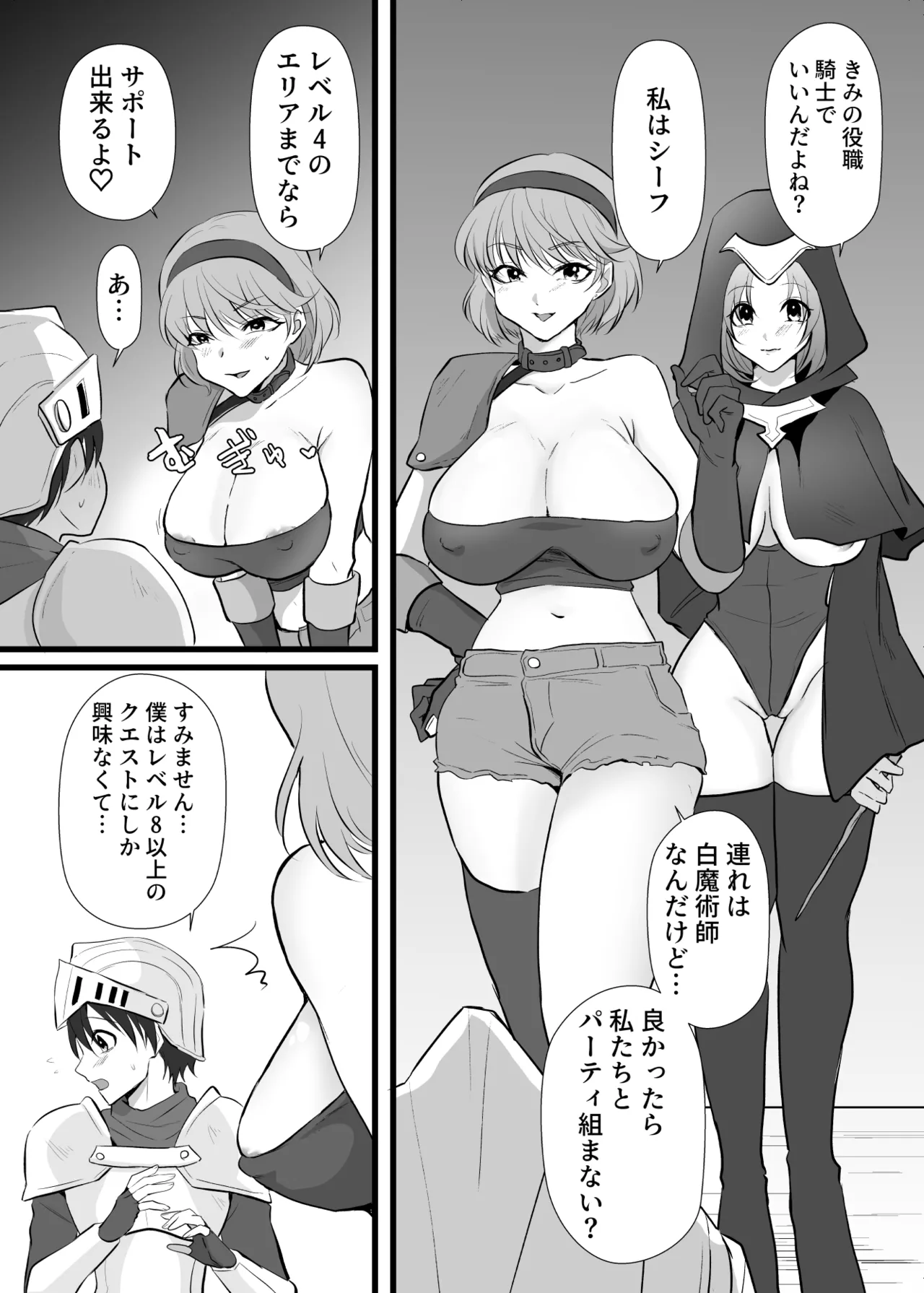中出ししてクエストに行こう！ Page.5