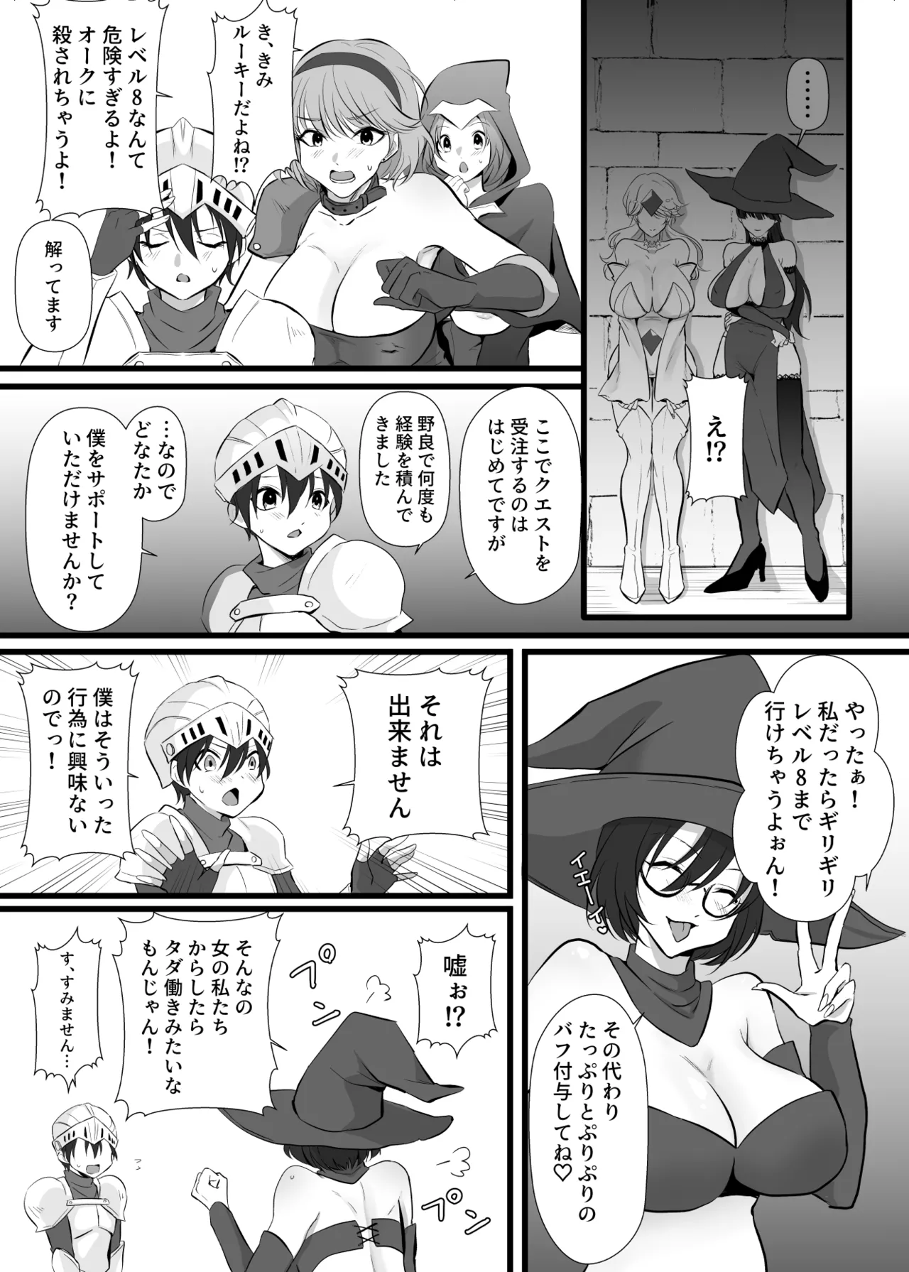 中出ししてクエストに行こう！ Page.6