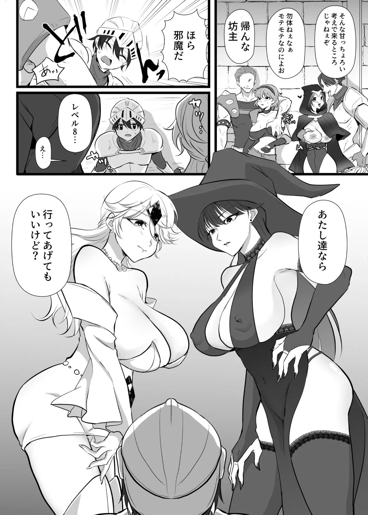 中出ししてクエストに行こう！ Page.7