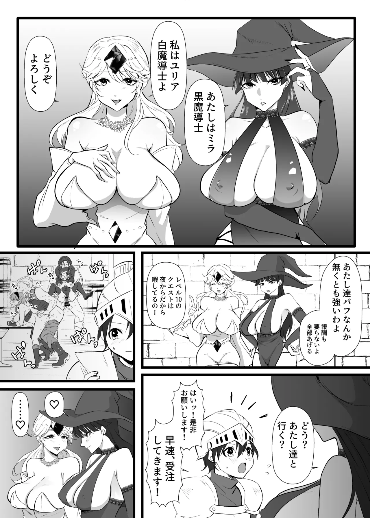 中出ししてクエストに行こう！ Page.8