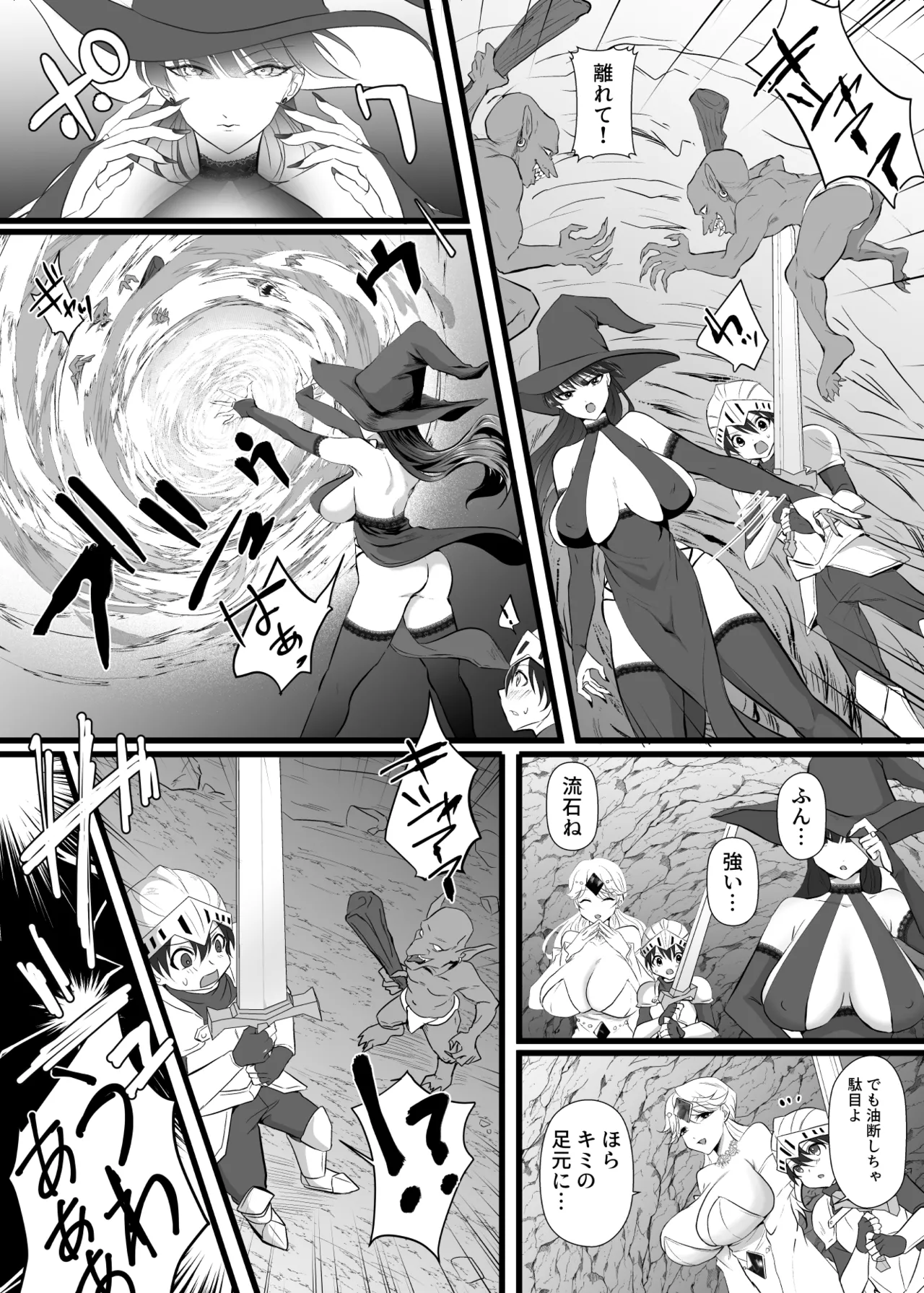 中出ししてクエストに行こう！ Page.9