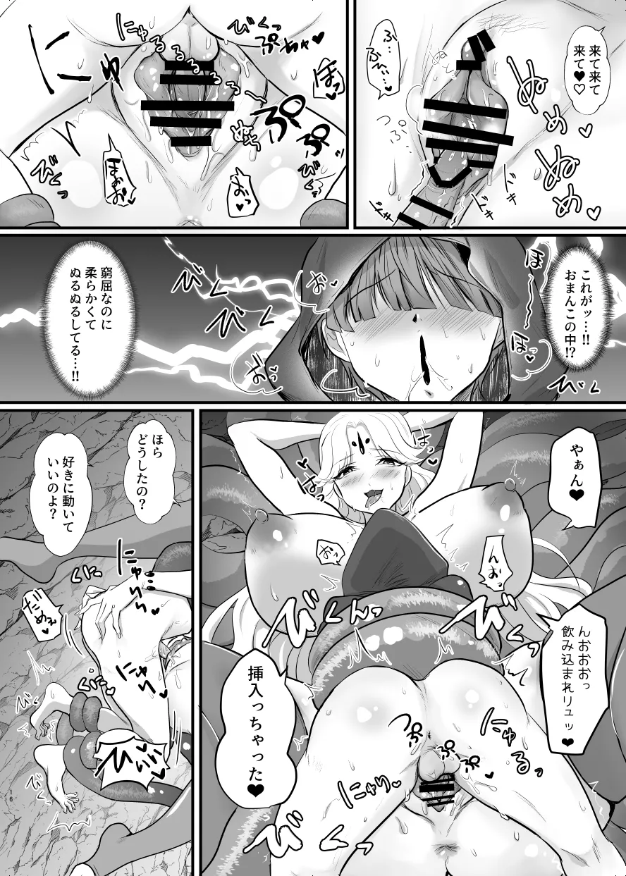 緊急クエスト！ Page.15