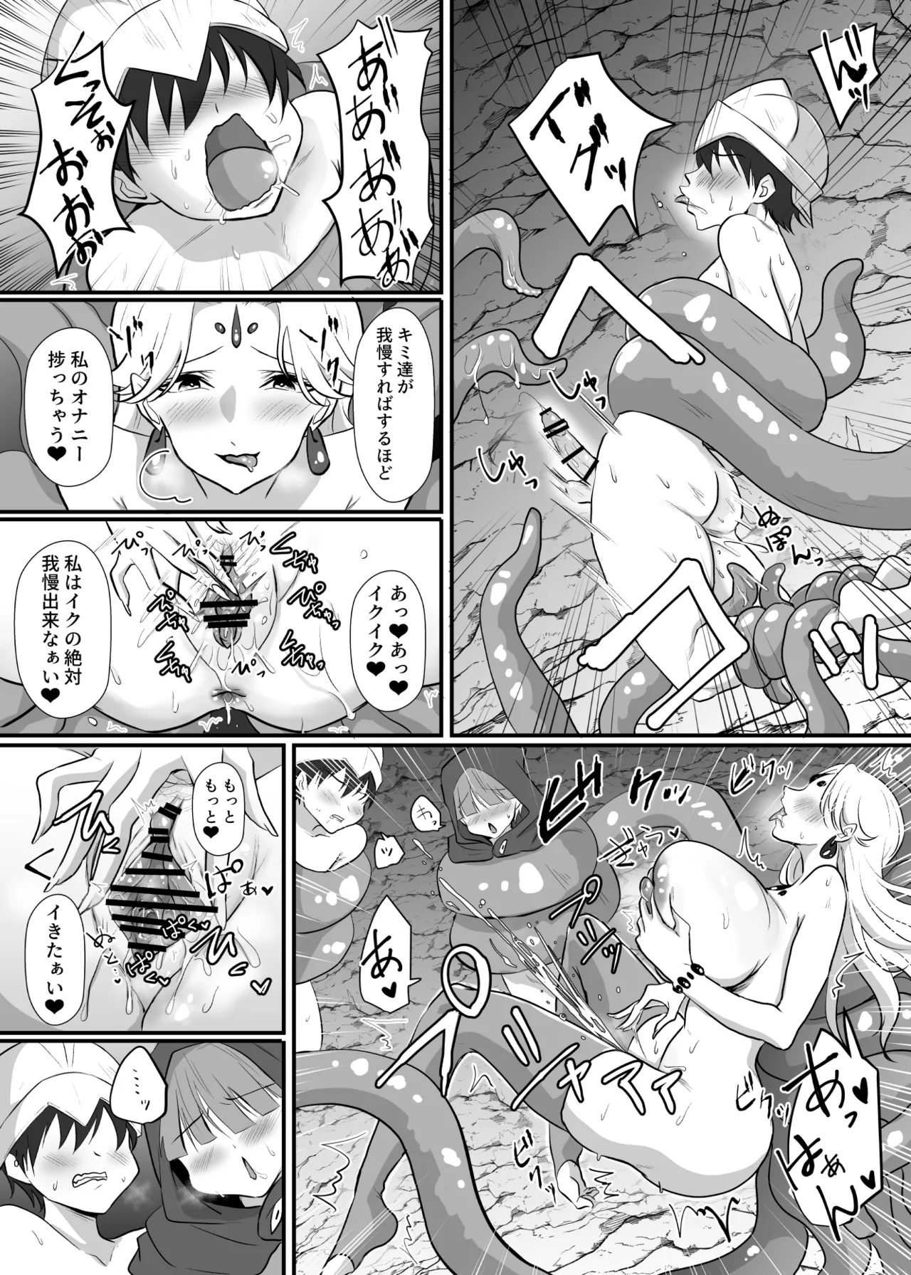 緊急クエスト！ Page.9