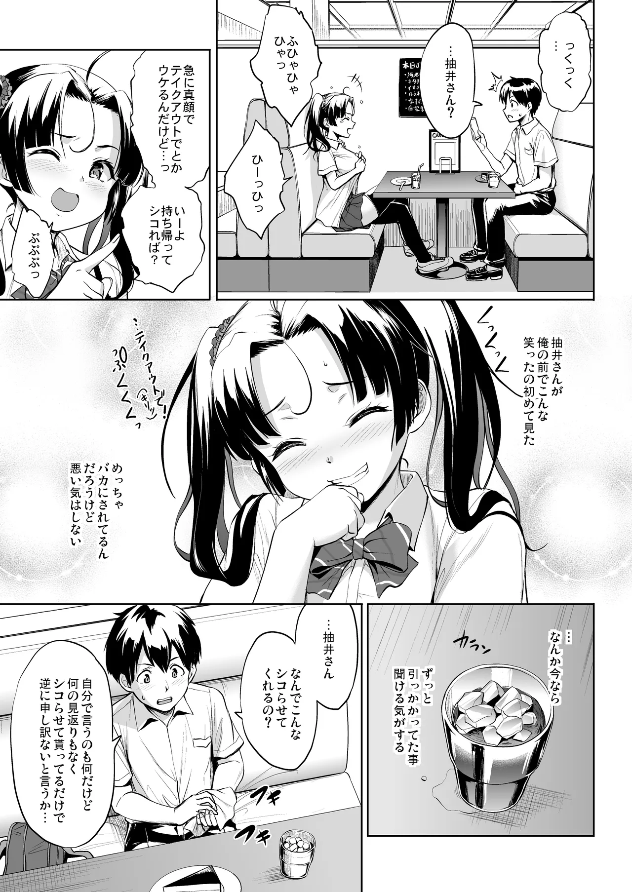 抽井さんシコられチャンス2 Page.12