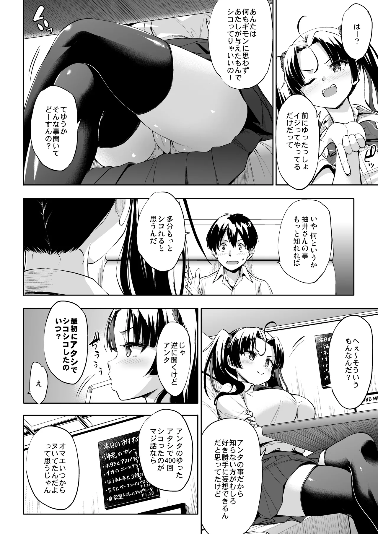 抽井さんシコられチャンス2 Page.13