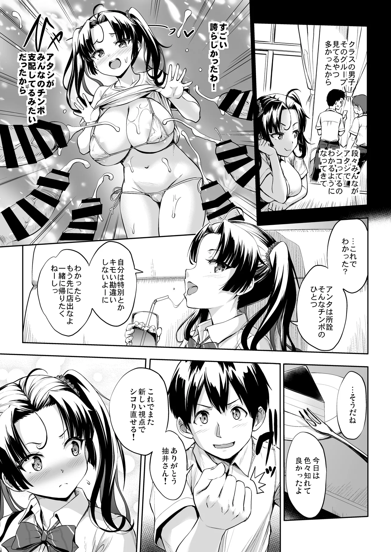 抽井さんシコられチャンス2 Page.16