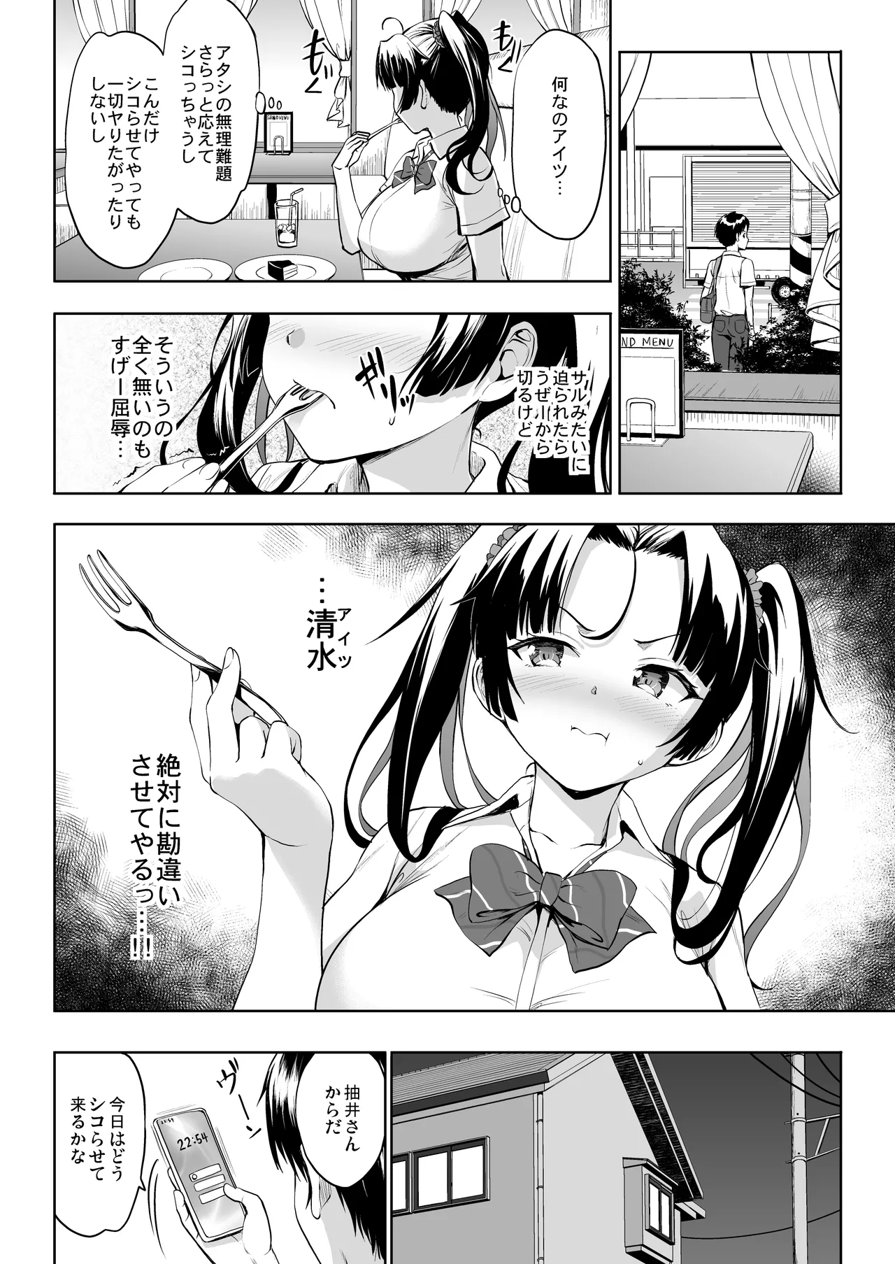 抽井さんシコられチャンス2 Page.17