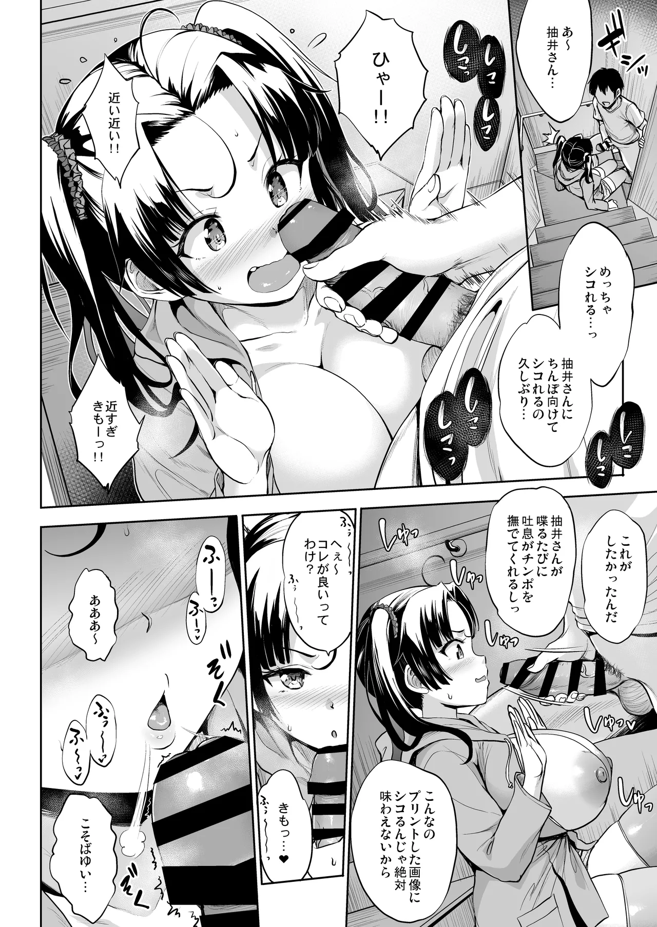 抽井さんシコられチャンス2 Page.23