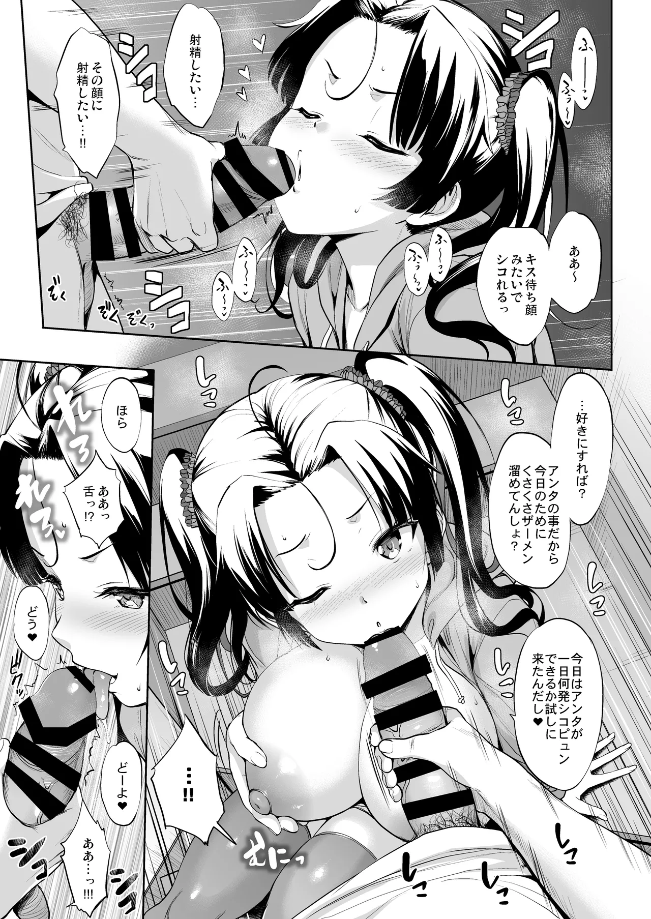 抽井さんシコられチャンス2 Page.24