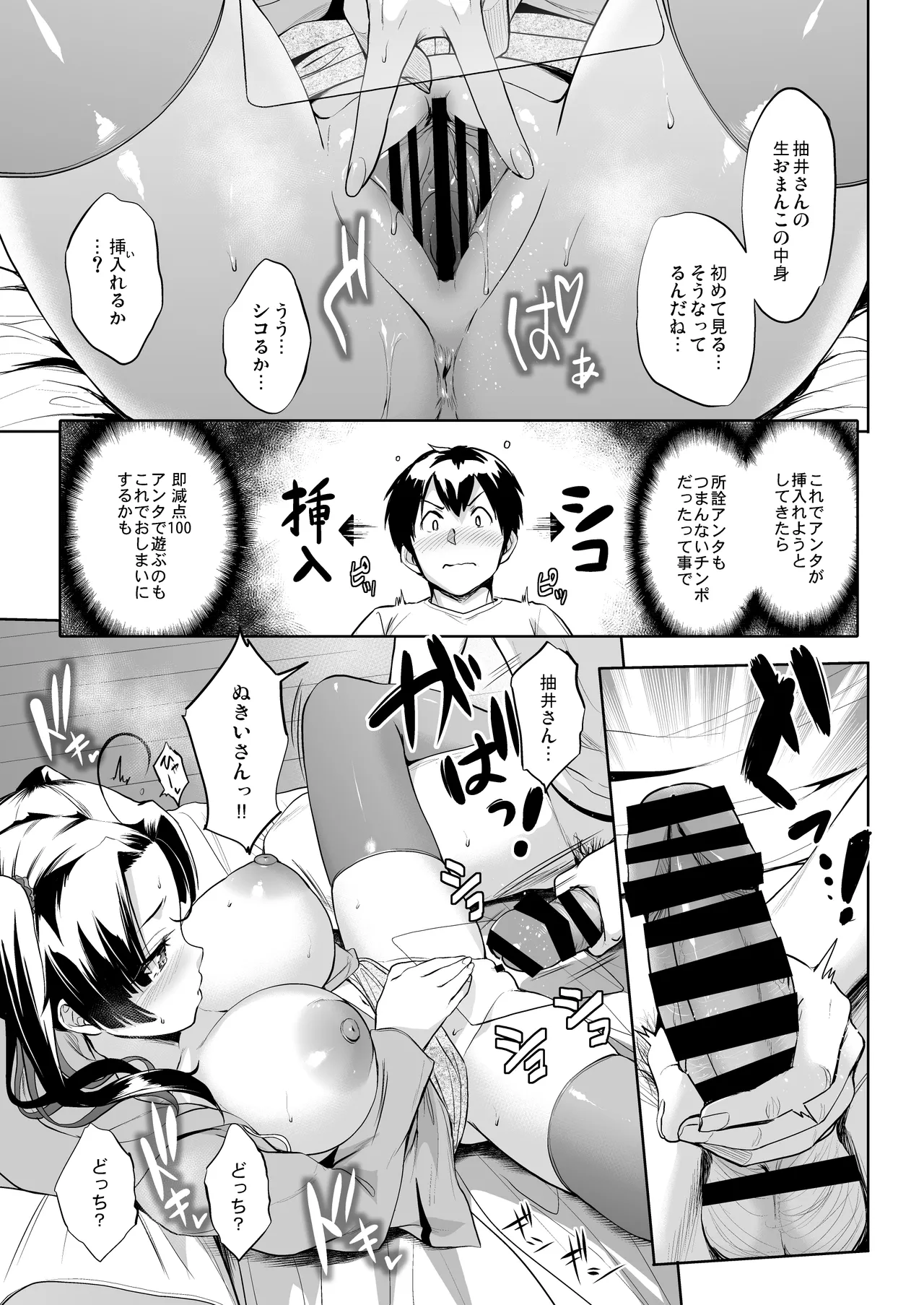 抽井さんシコられチャンス2 Page.34