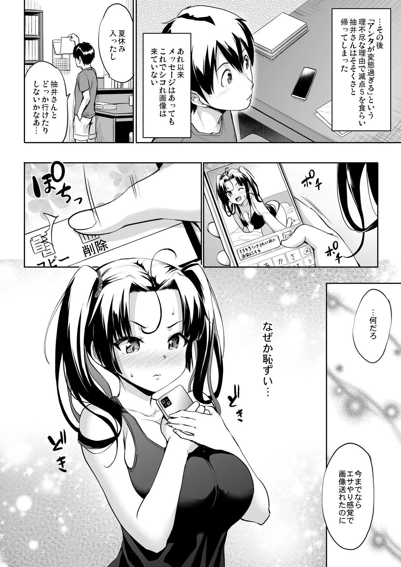 抽井さんシコられチャンス2 Page.37