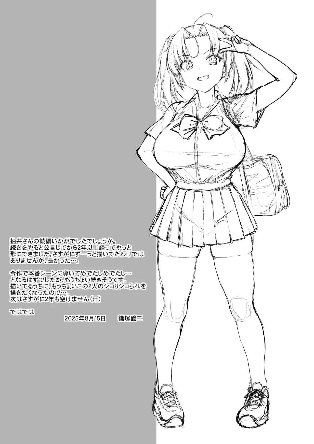 抽井さんシコられチャンス2 Page.40