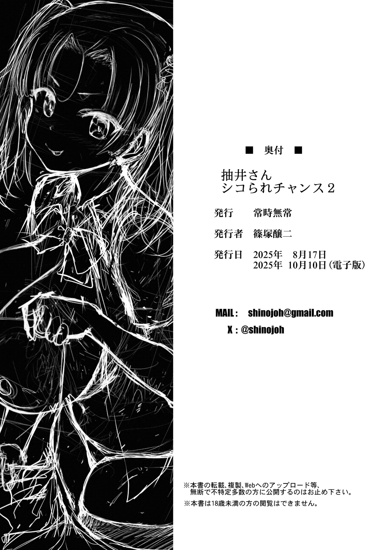 抽井さんシコられチャンス2 Page.41