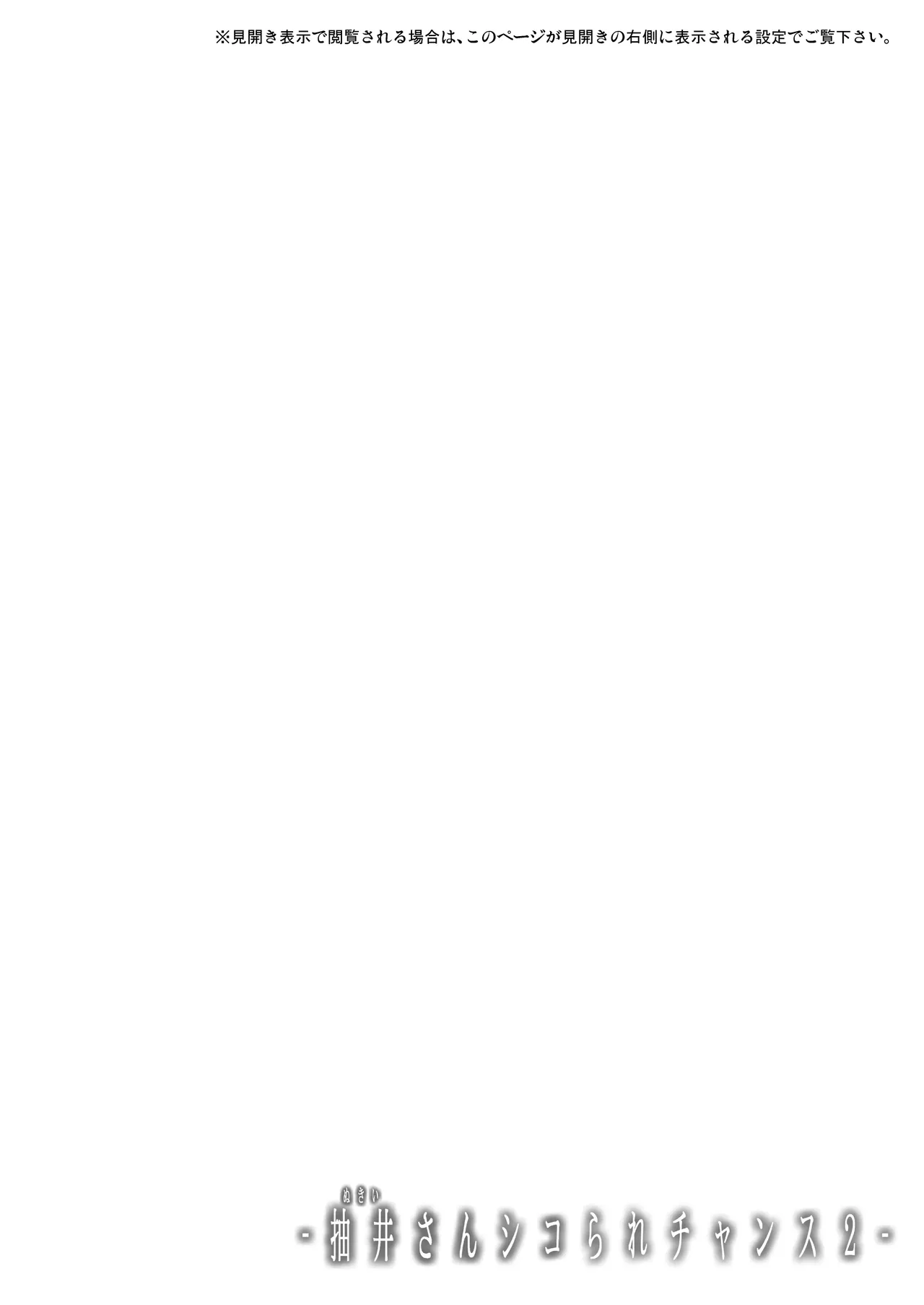 抽井さんシコられチャンス2 Page.5