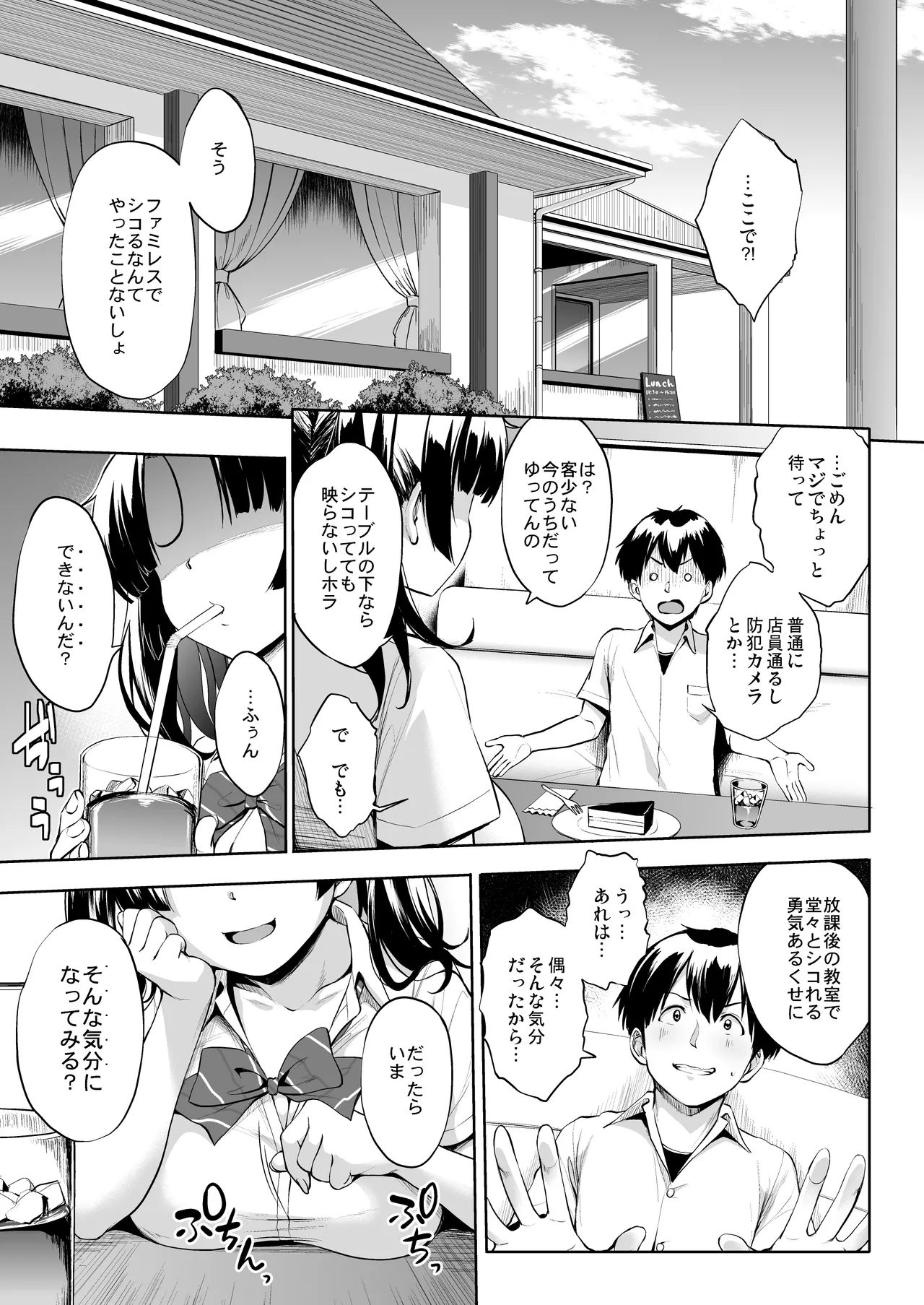抽井さんシコられチャンス2 Page.6