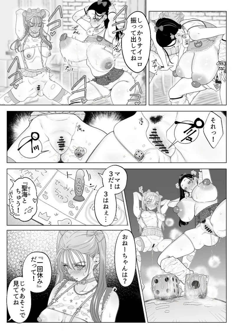 ママとおねーちゃんは私のかわいいペットです Page.10