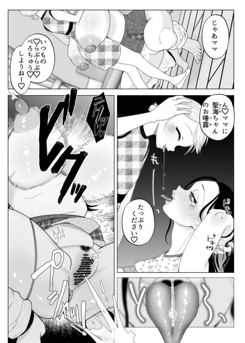 ママとおねーちゃんは私のかわいいペットです Page.11