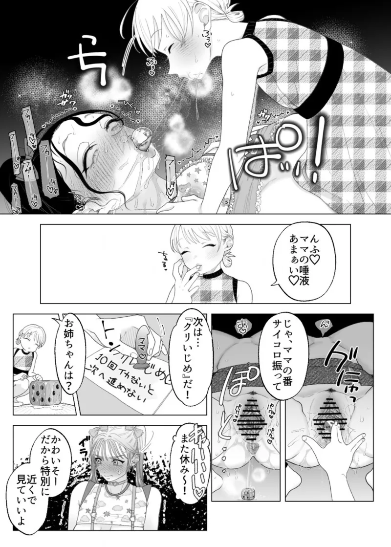 ママとおねーちゃんは私のかわいいペットです Page.14