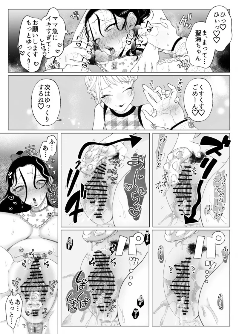 ママとおねーちゃんは私のかわいいペットです Page.18