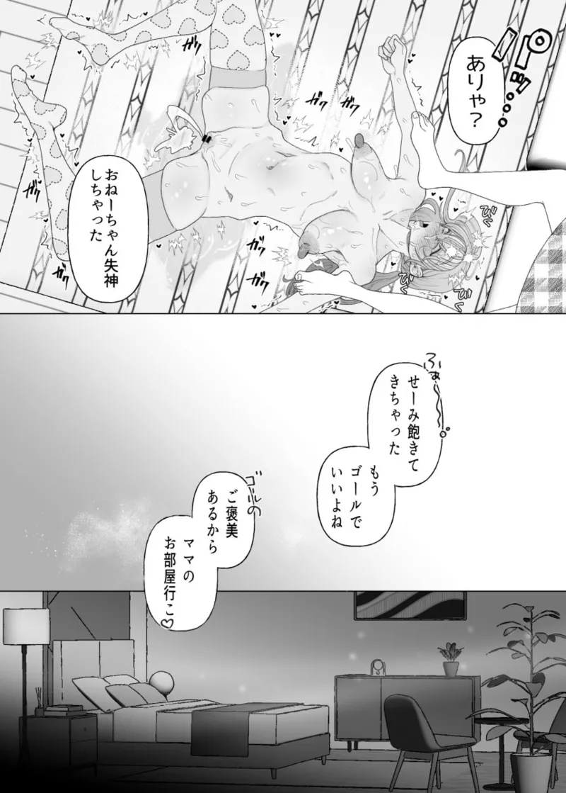 ママとおねーちゃんは私のかわいいペットです Page.29
