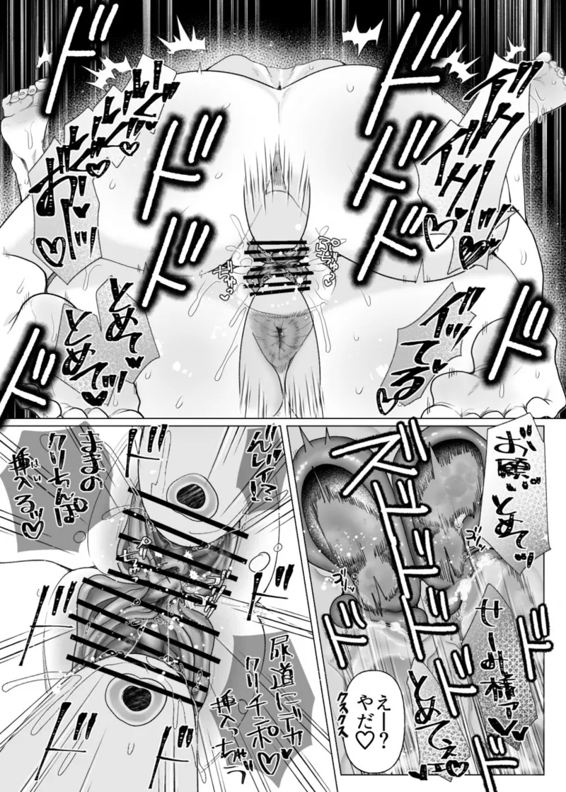 ママとおねーちゃんは私のかわいいペットです Page.32