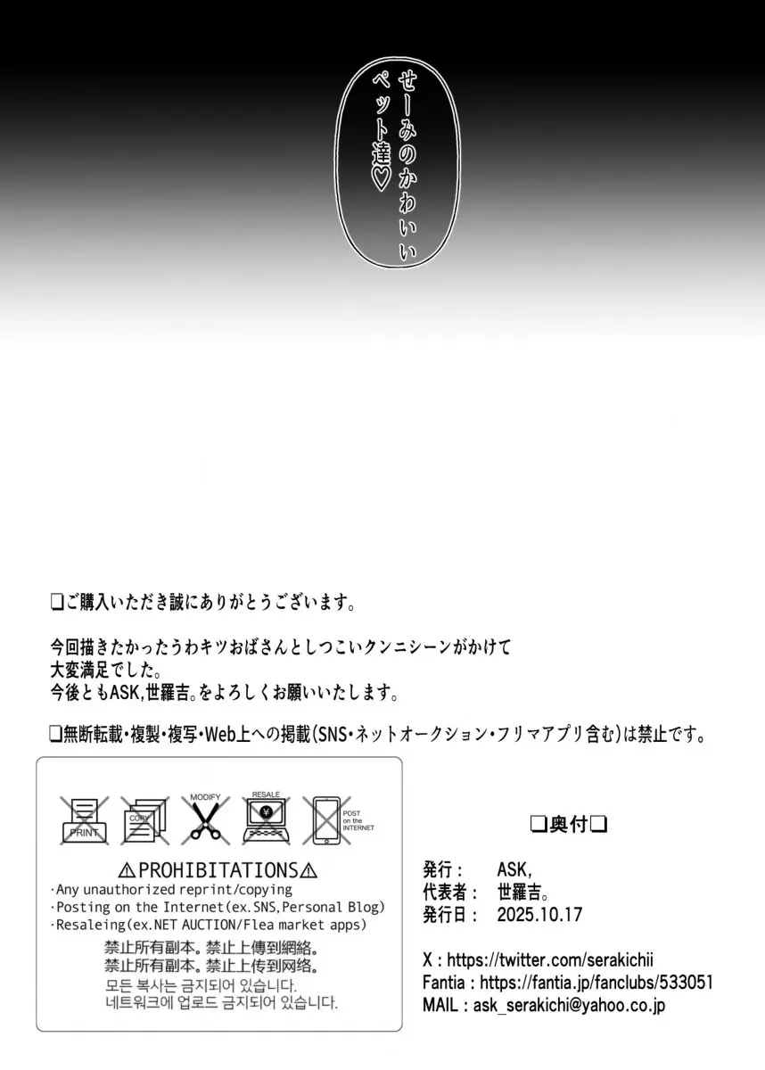 ママとおねーちゃんは私のかわいいペットです Page.39