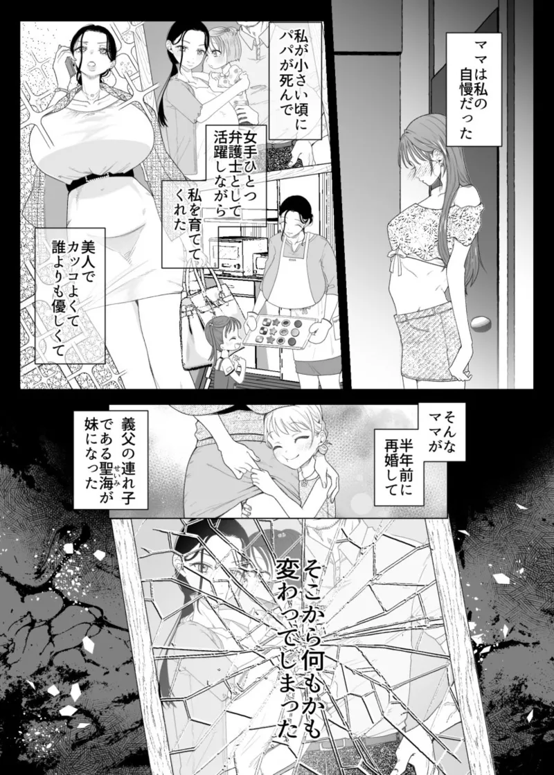 ママとおねーちゃんは私のかわいいペットです Page.6