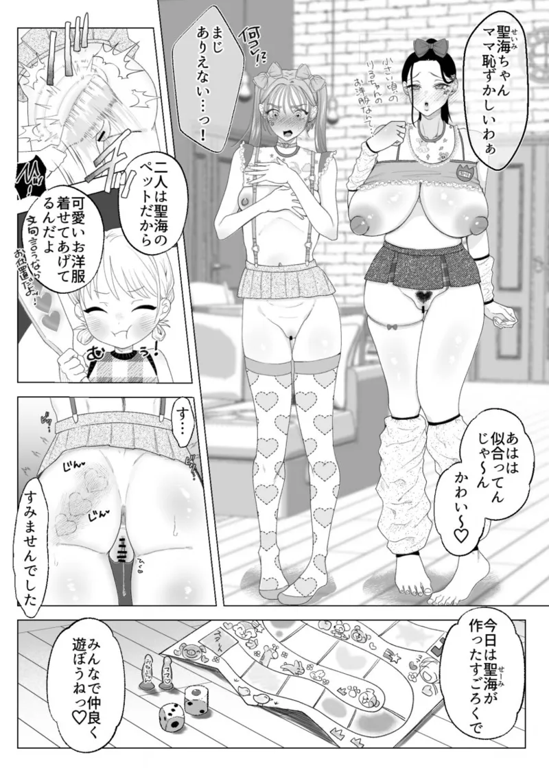 ママとおねーちゃんは私のかわいいペットです Page.9