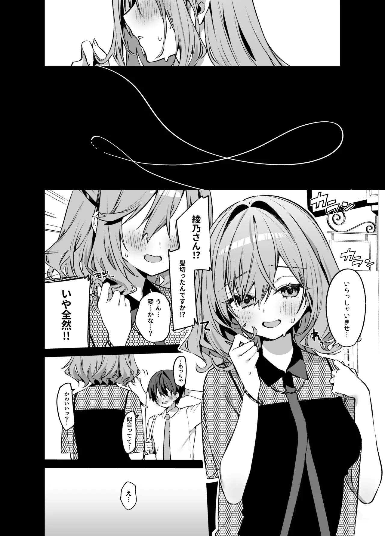 美容師さんは僕指名4 Page.11