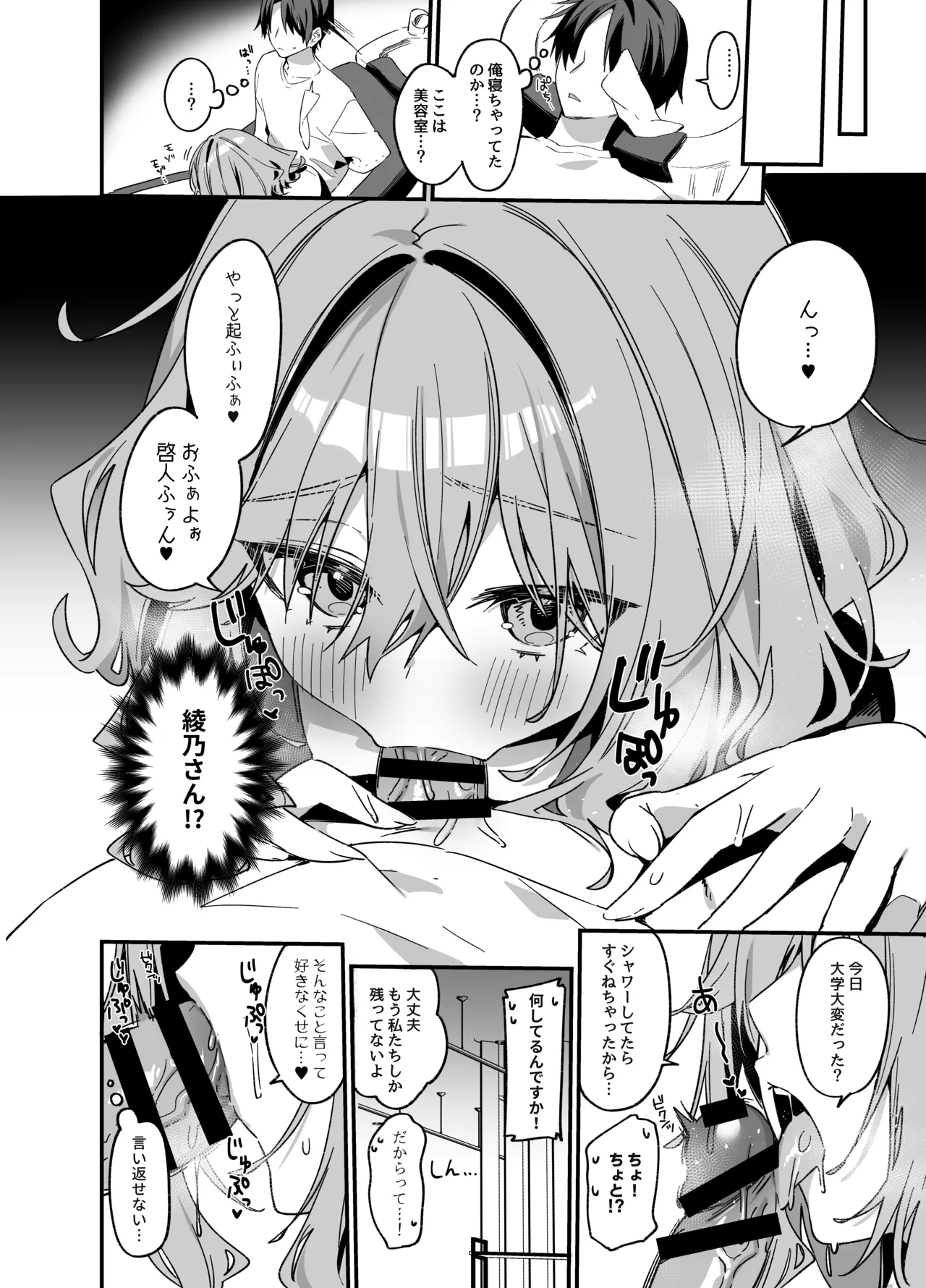 美容師さんは僕指名4 Page.17