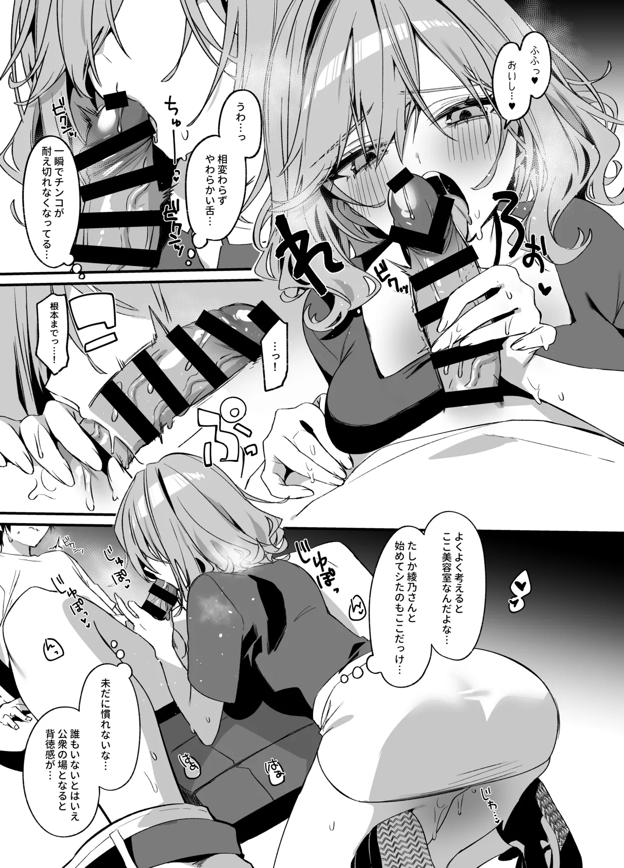 美容師さんは僕指名4 Page.18