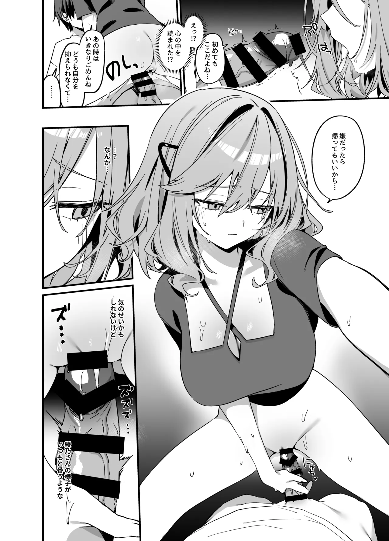 美容師さんは僕指名4 Page.19