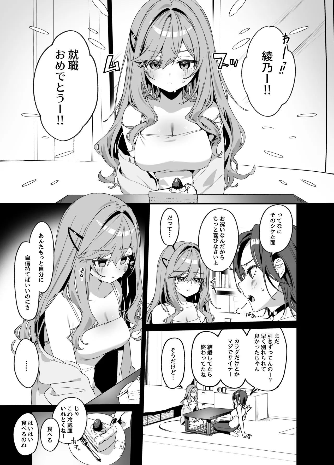 美容師さんは僕指名4 Page.2