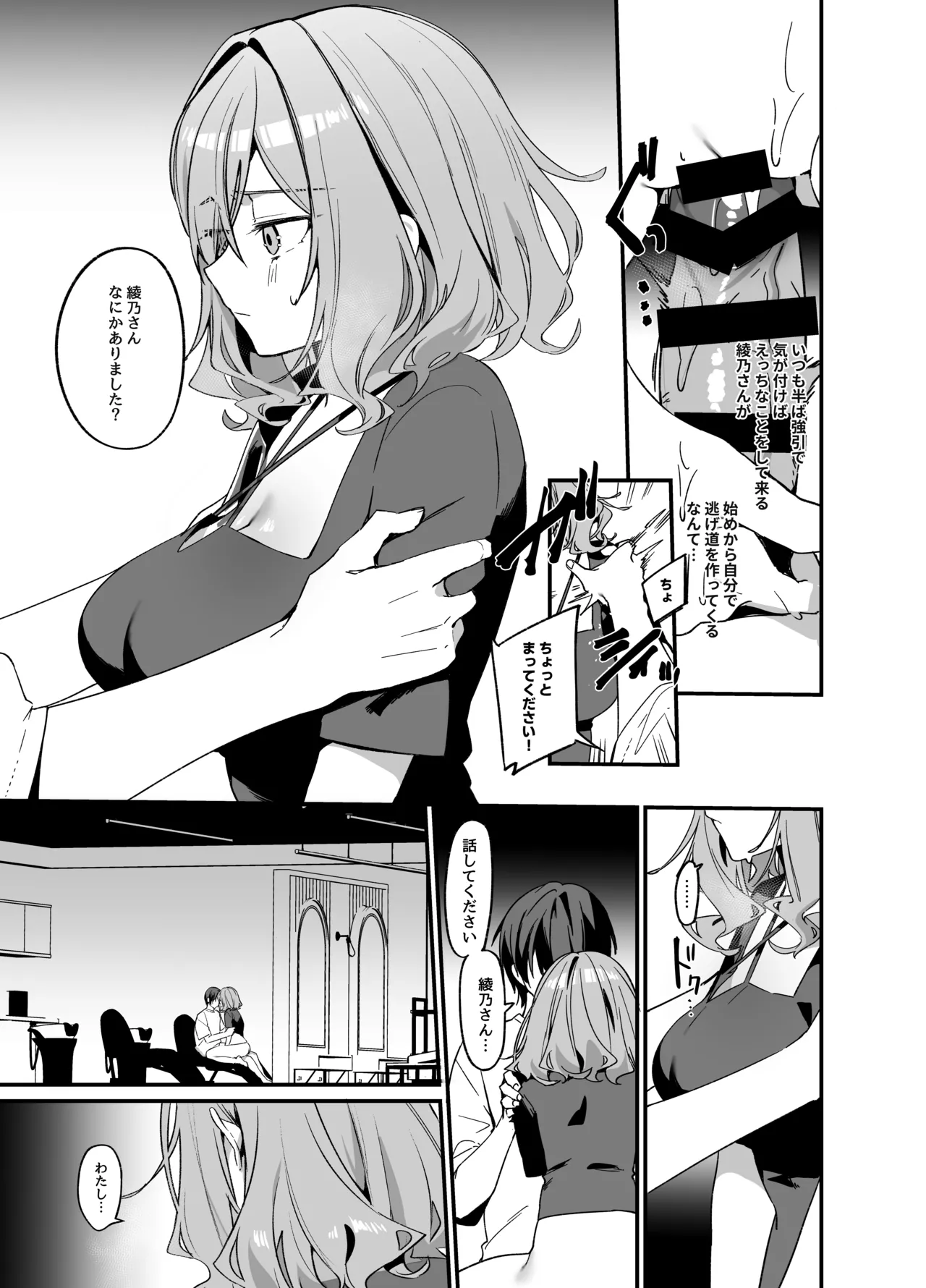 美容師さんは僕指名4 Page.20