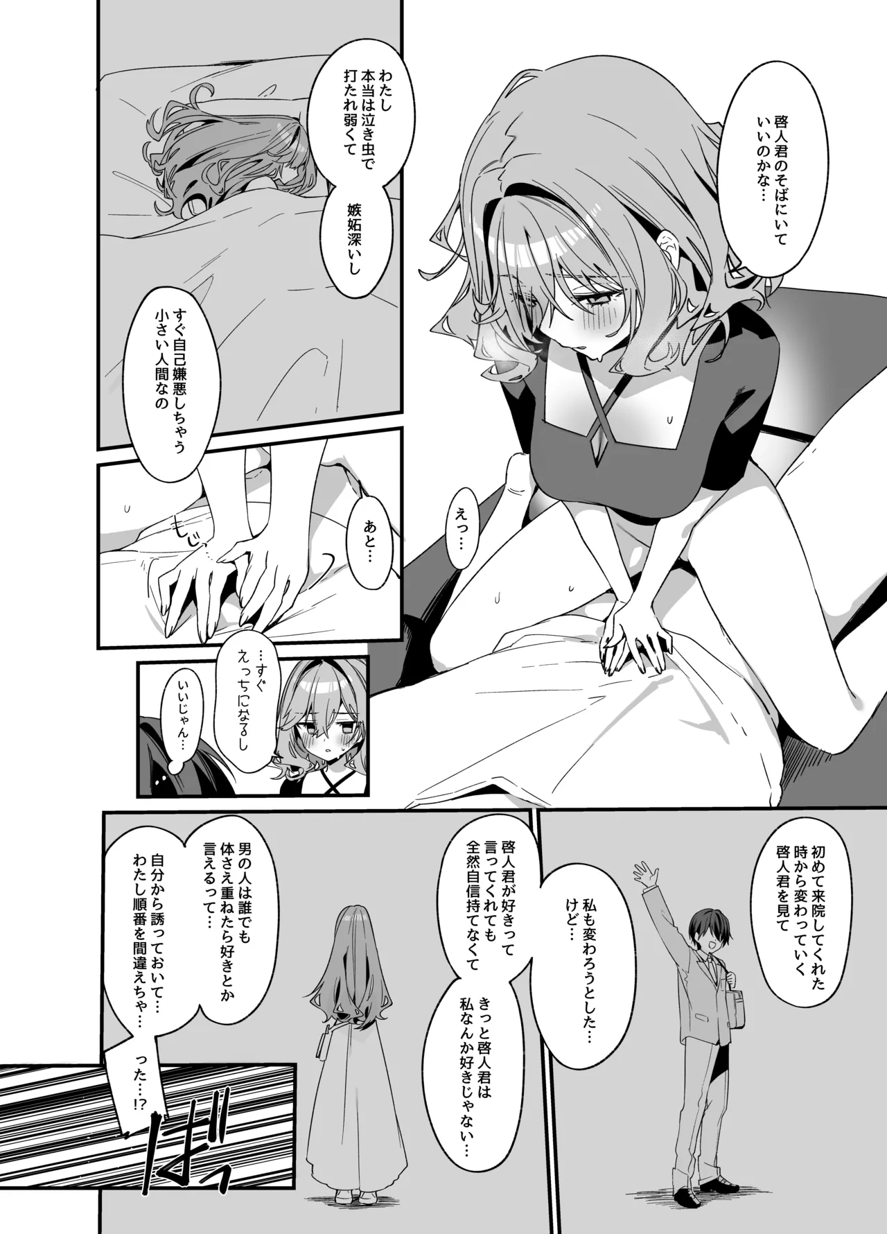 美容師さんは僕指名4 Page.21