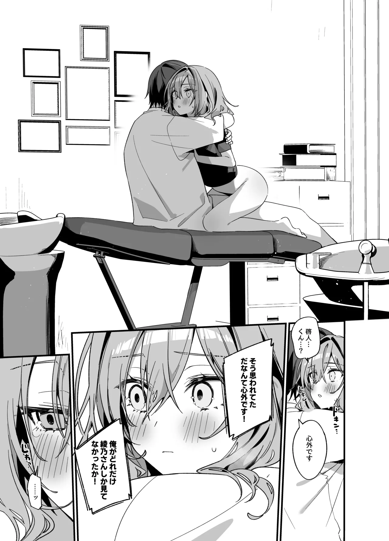 美容師さんは僕指名4 Page.22