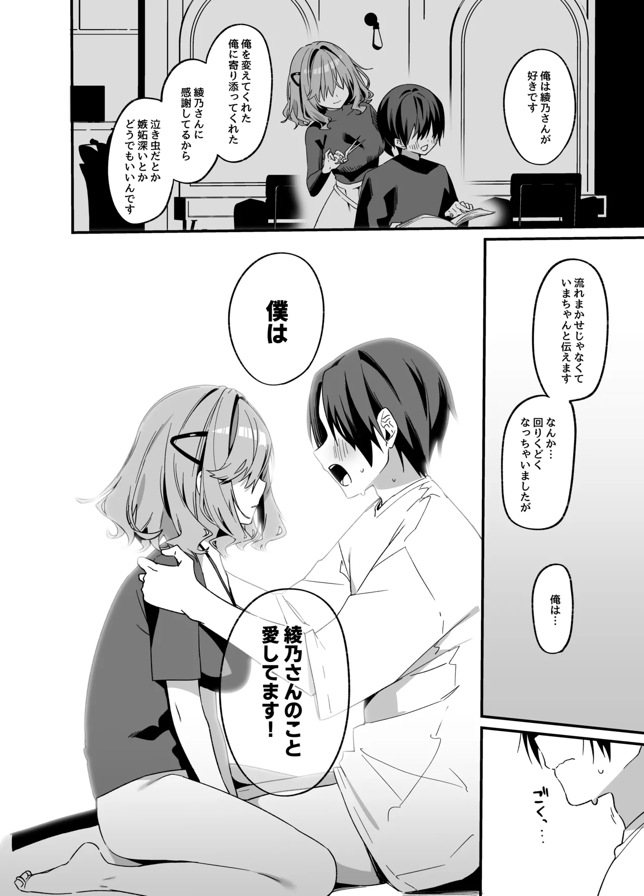 美容師さんは僕指名4 Page.23