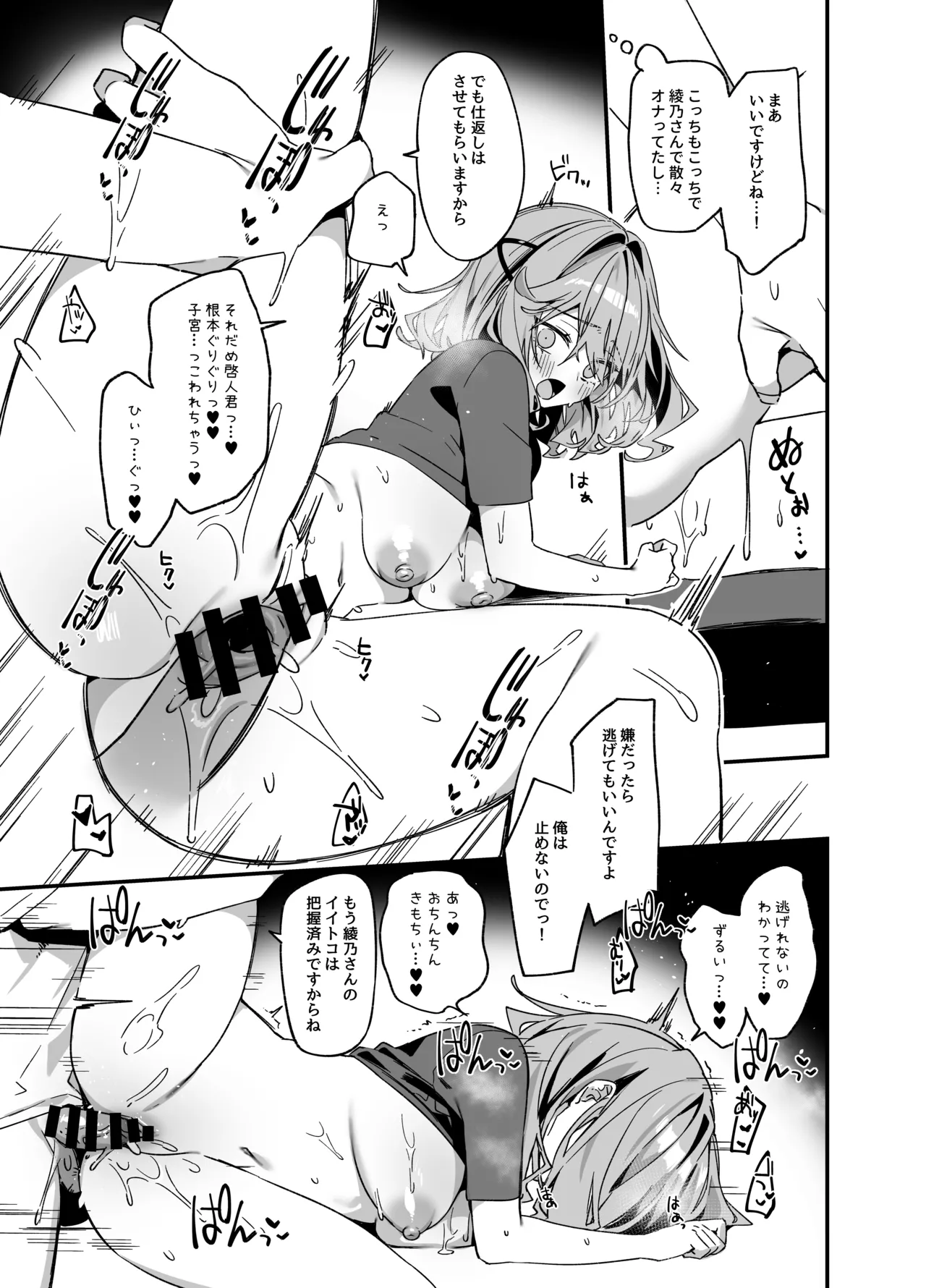 美容師さんは僕指名4 Page.26