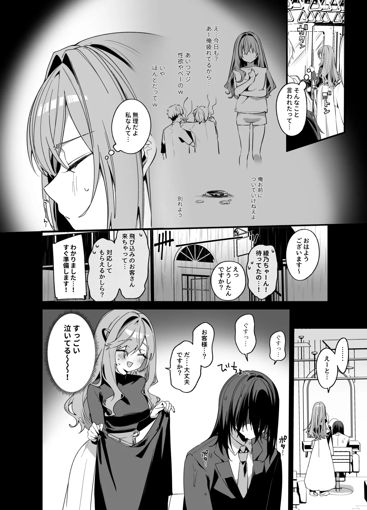 美容師さんは僕指名4 Page.3