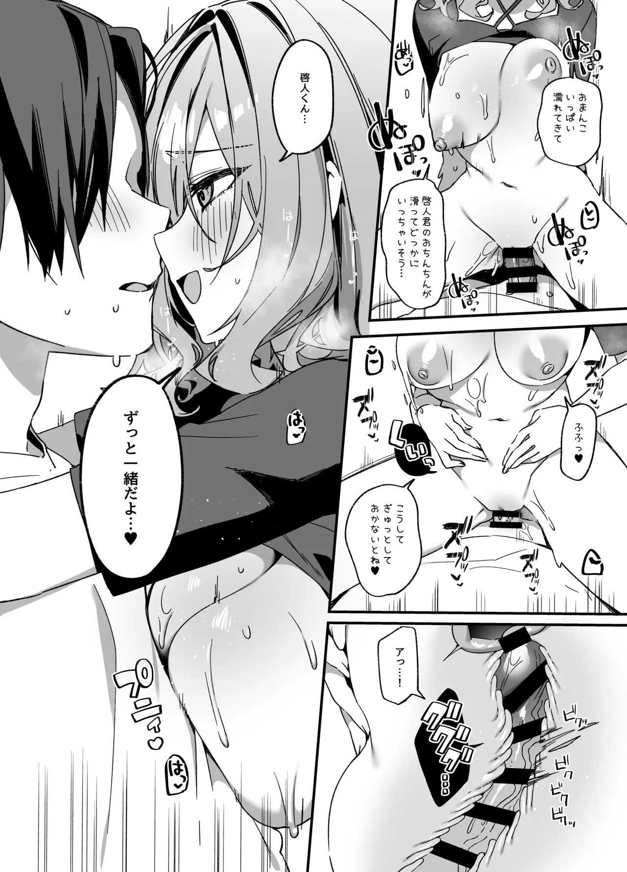 美容師さんは僕指名4 Page.31