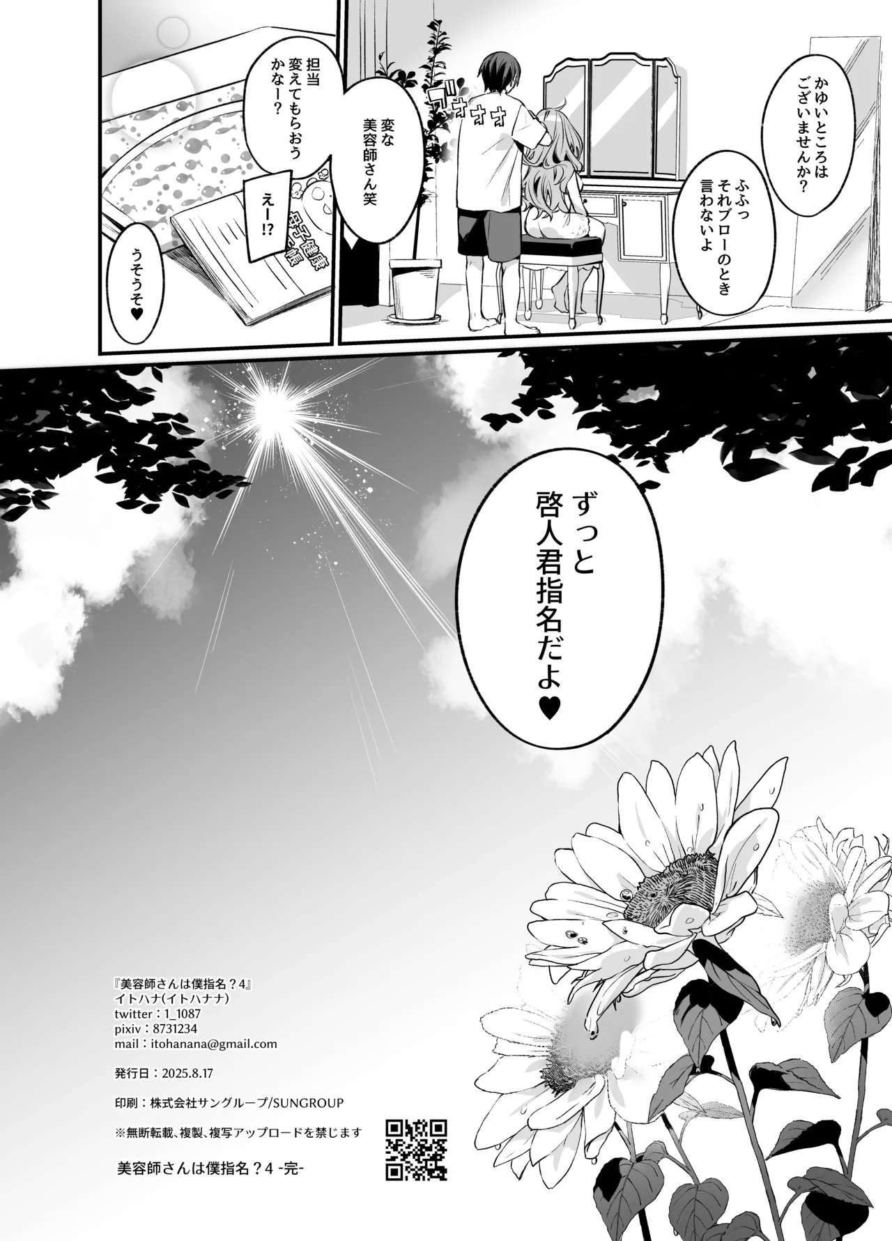 美容師さんは僕指名4 Page.35