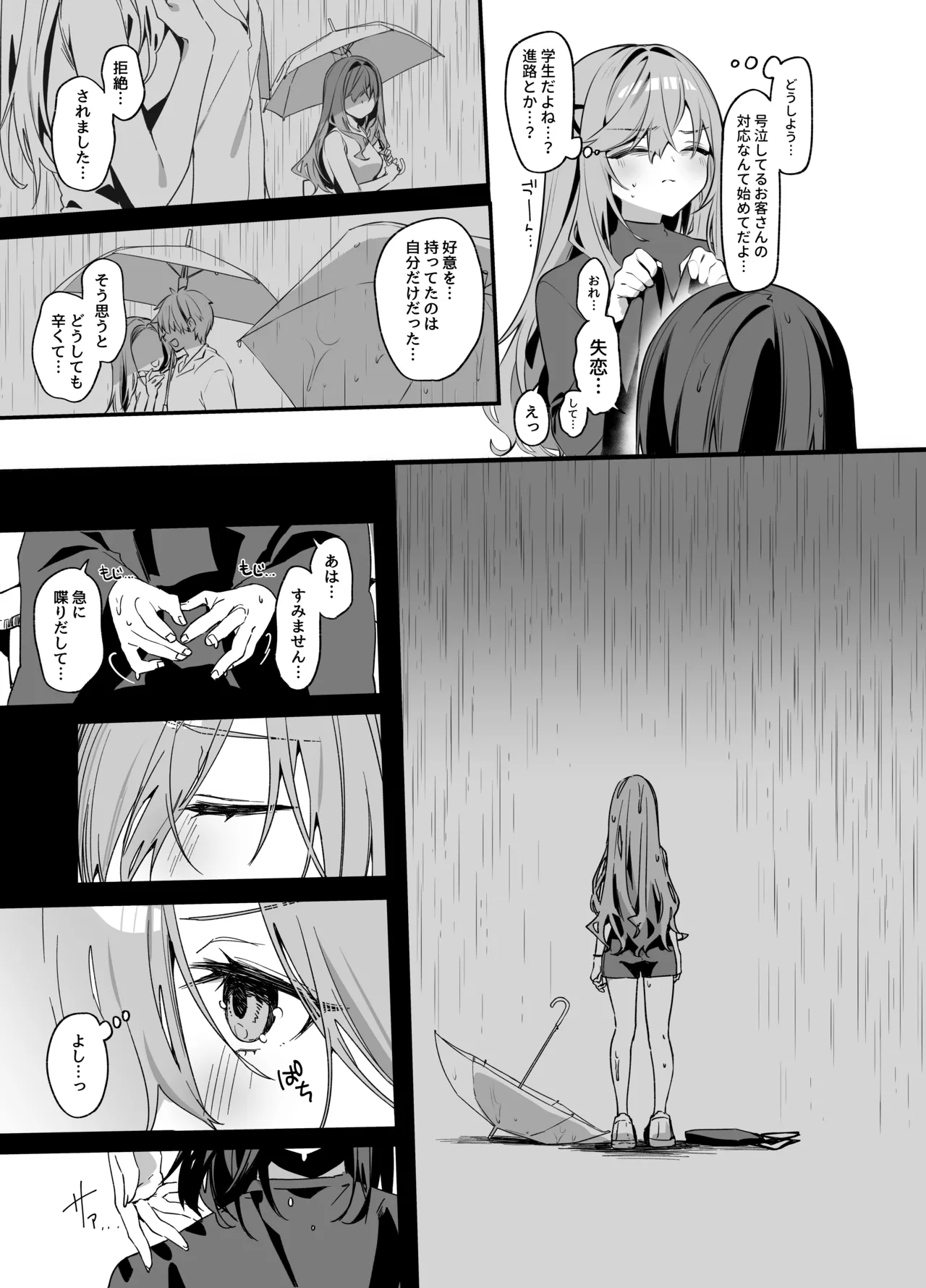 美容師さんは僕指名4 Page.4