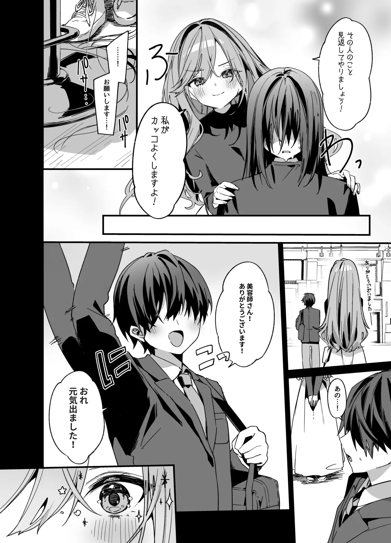 美容師さんは僕指名4 Page.5